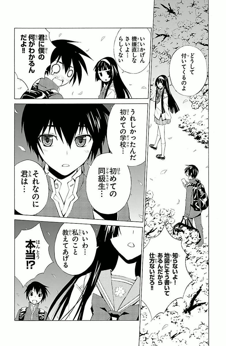 Sakura Sakura (Morishige) - Chapter 1 - Page 23