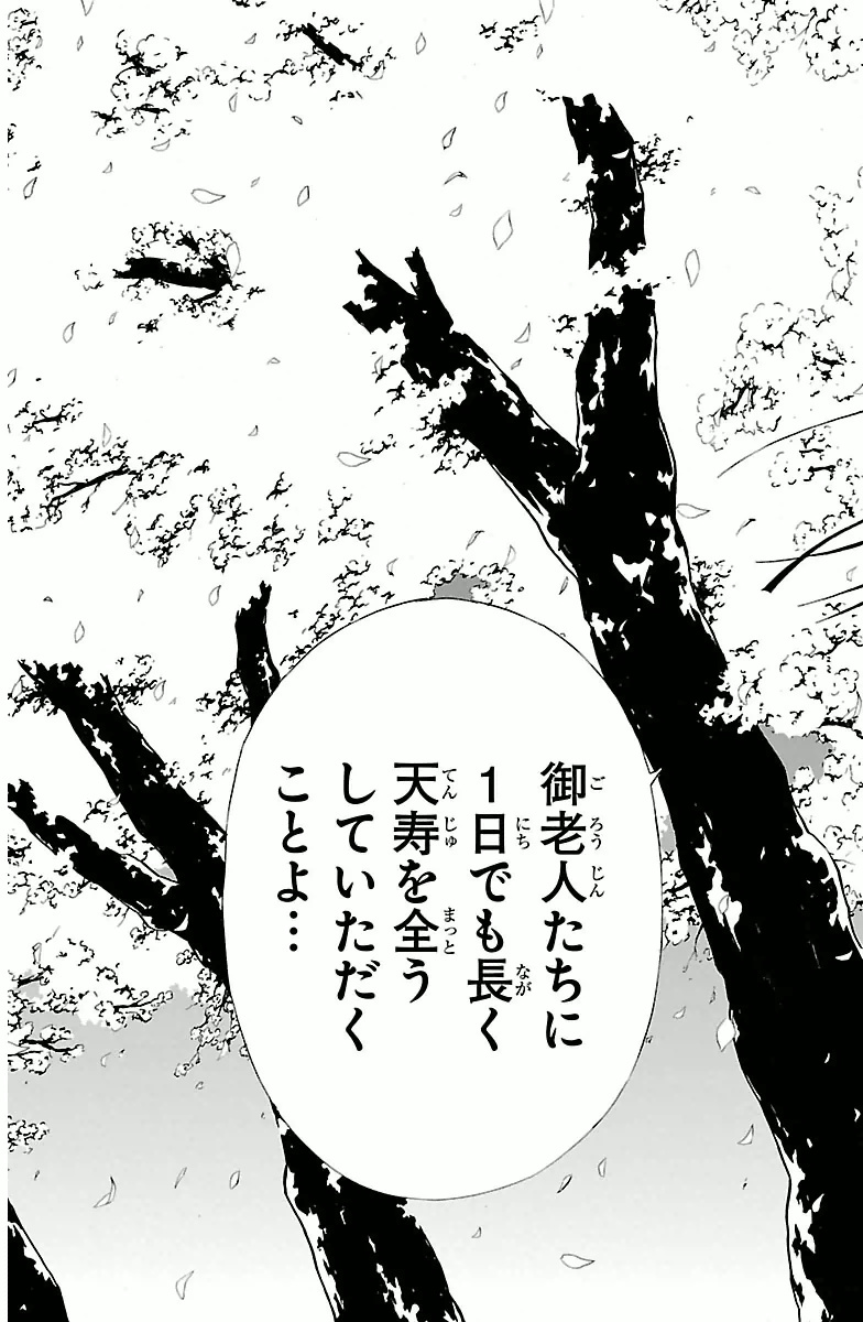 Sakura Sakura (Morishige) - Chapter 1 - Page 25