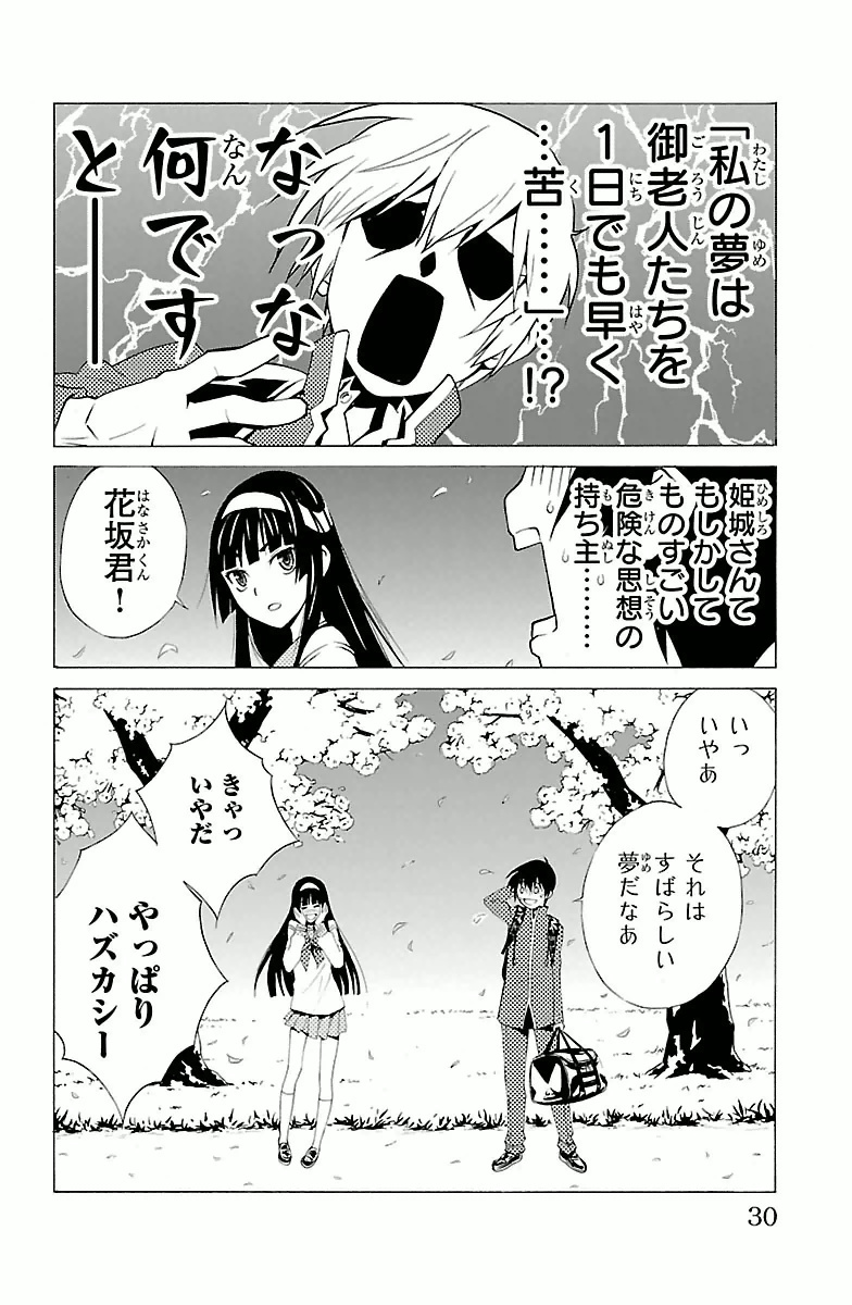 Sakura Sakura (Morishige) - Chapter 1 - Page 26