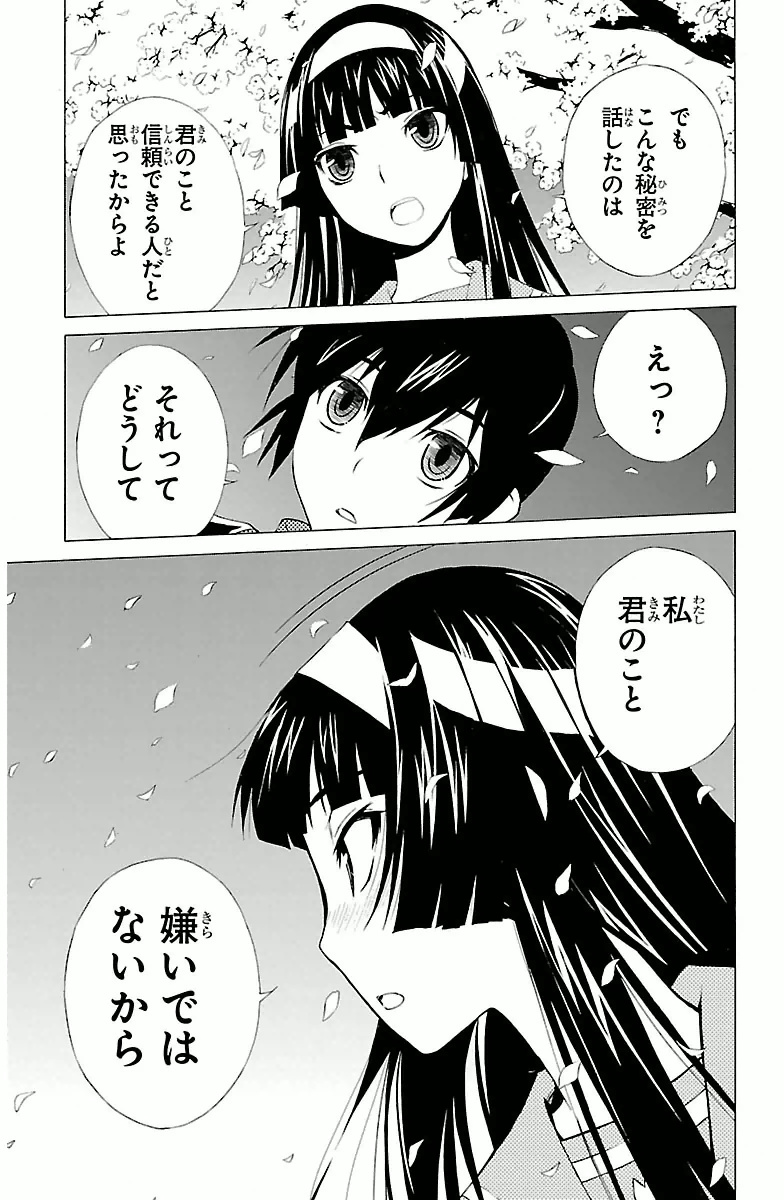 Sakura Sakura (Morishige) - Chapter 1 - Page 27