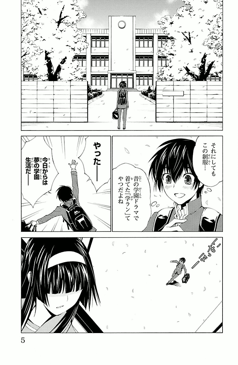 Sakura Sakura (Morishige) - Chapter 1 - Page 3