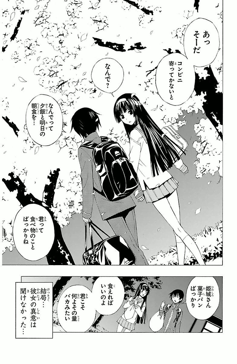 Sakura Sakura (Morishige) - Chapter 1 - Page 29