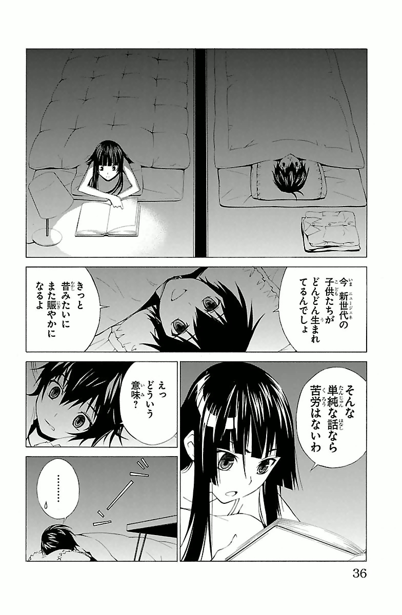 Sakura Sakura (Morishige) - Chapter 1 - Page 32