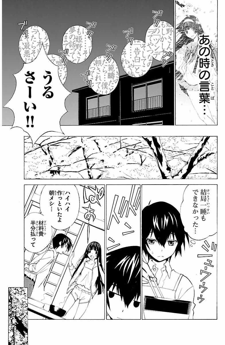 Sakura Sakura (Morishige) - Chapter 1 - Page 33