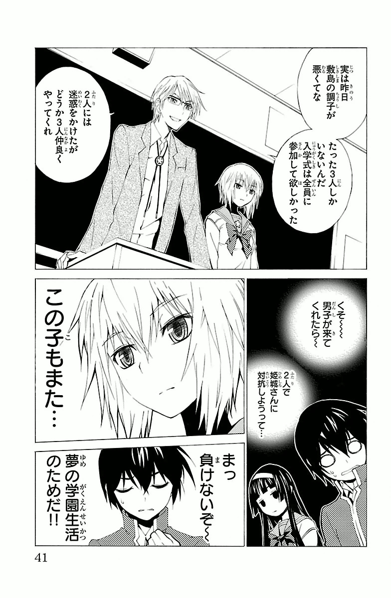 Sakura Sakura (Morishige) - Chapter 1 - Page 37