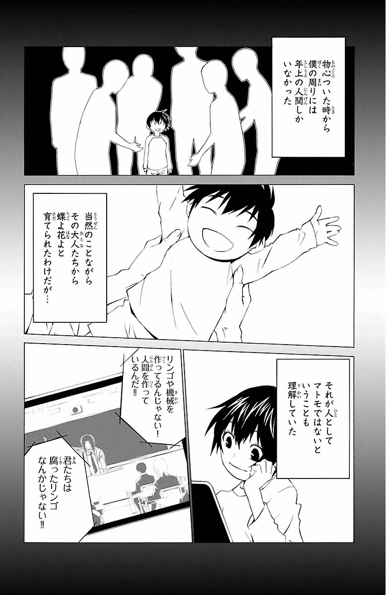 Sakura Sakura (Morishige) - Chapter 1 - Page 4