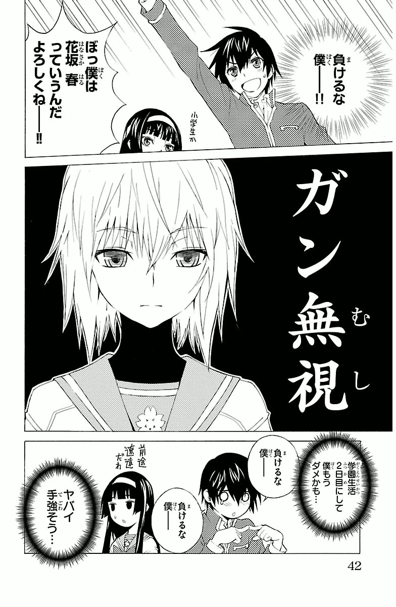 Sakura Sakura (Morishige) - Chapter 1 - Page 38