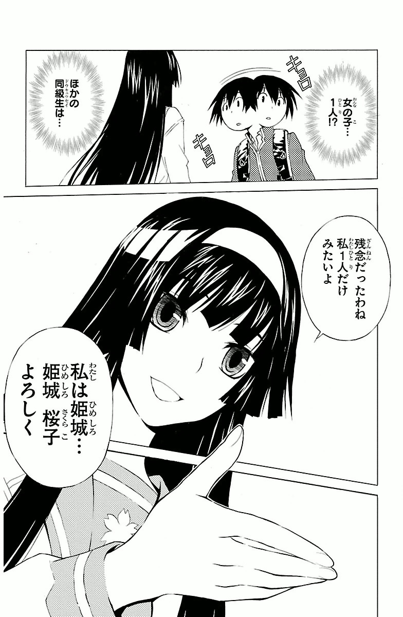 Sakura Sakura (Morishige) - Chapter 1 - Page 7