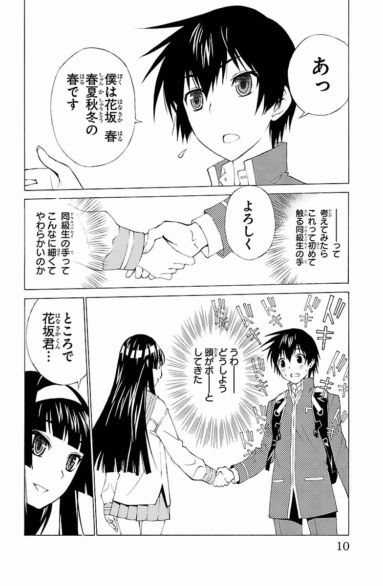 Sakura Sakura (Morishige) - Chapter 1 - Page 8