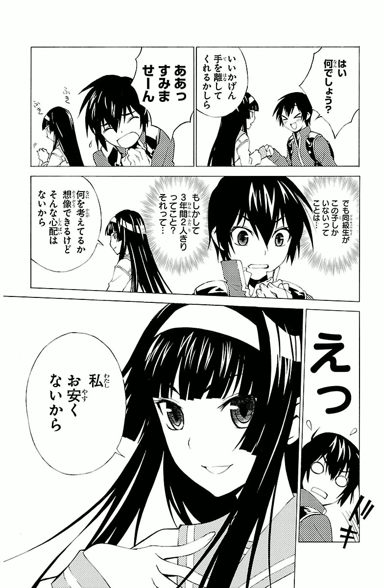 Sakura Sakura (Morishige) - Chapter 1 - Page 9