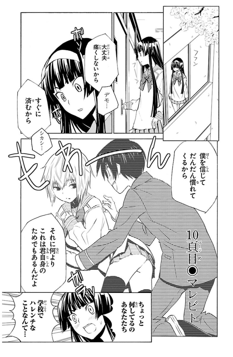 Sakura Sakura (Morishige) - Chapter 10 - Page 1