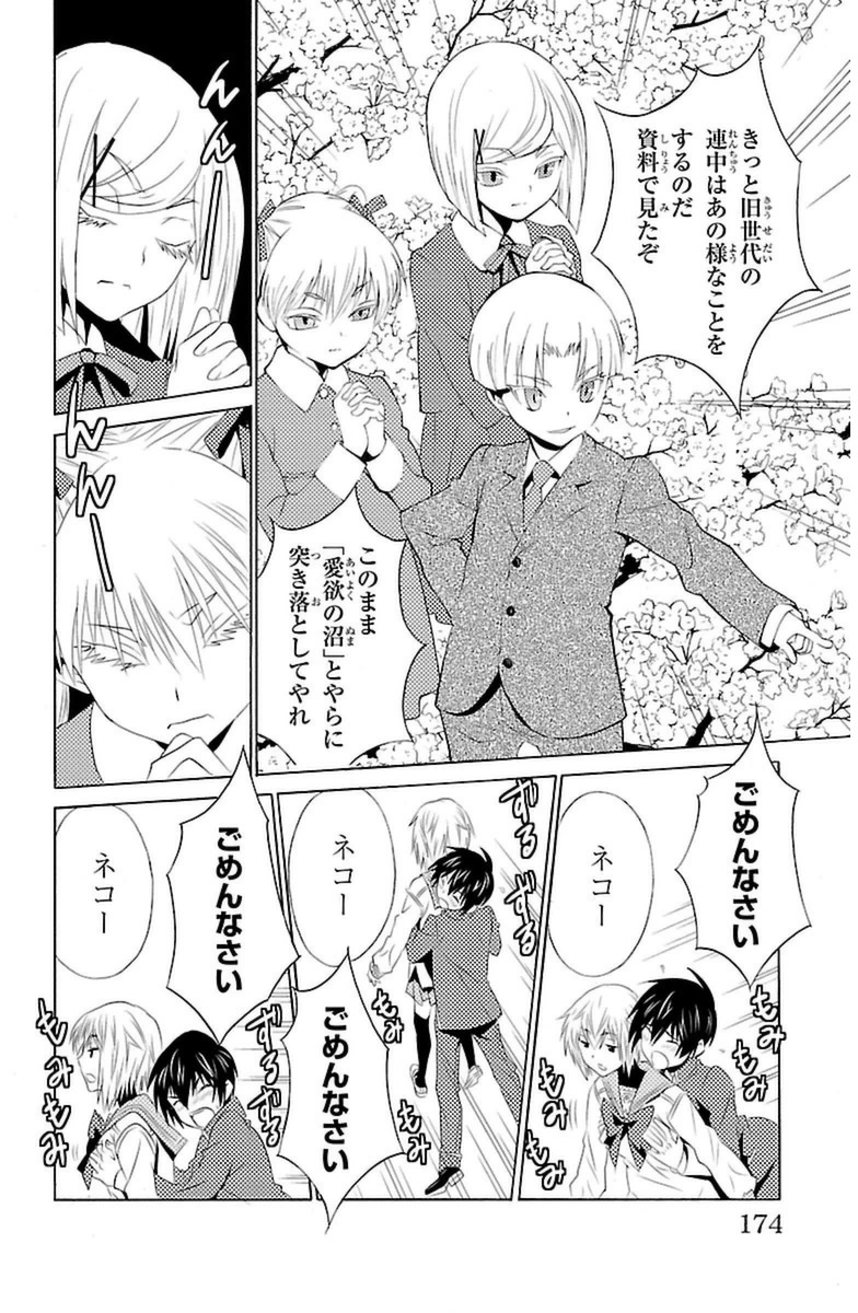 Sakura Sakura (Morishige) - Chapter 10 - Page 10