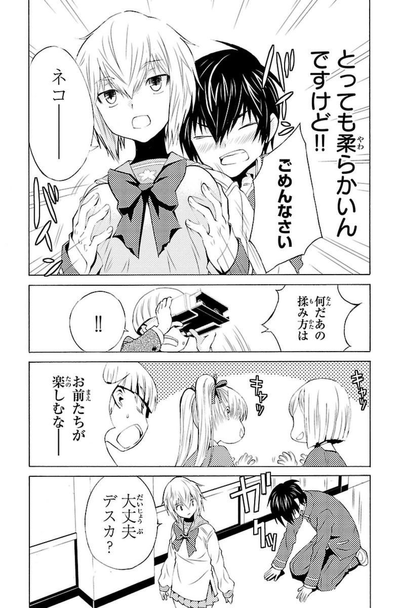 Sakura Sakura (Morishige) - Chapter 10 - Page 11