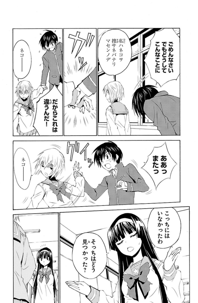 Sakura Sakura (Morishige) - Chapter 10 - Page 12