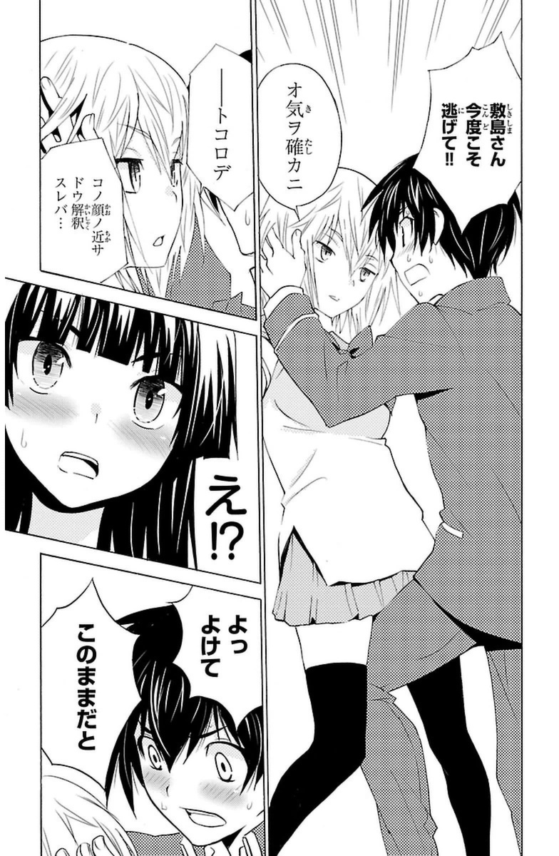 Sakura Sakura (Morishige) - Chapter 10 - Page 13