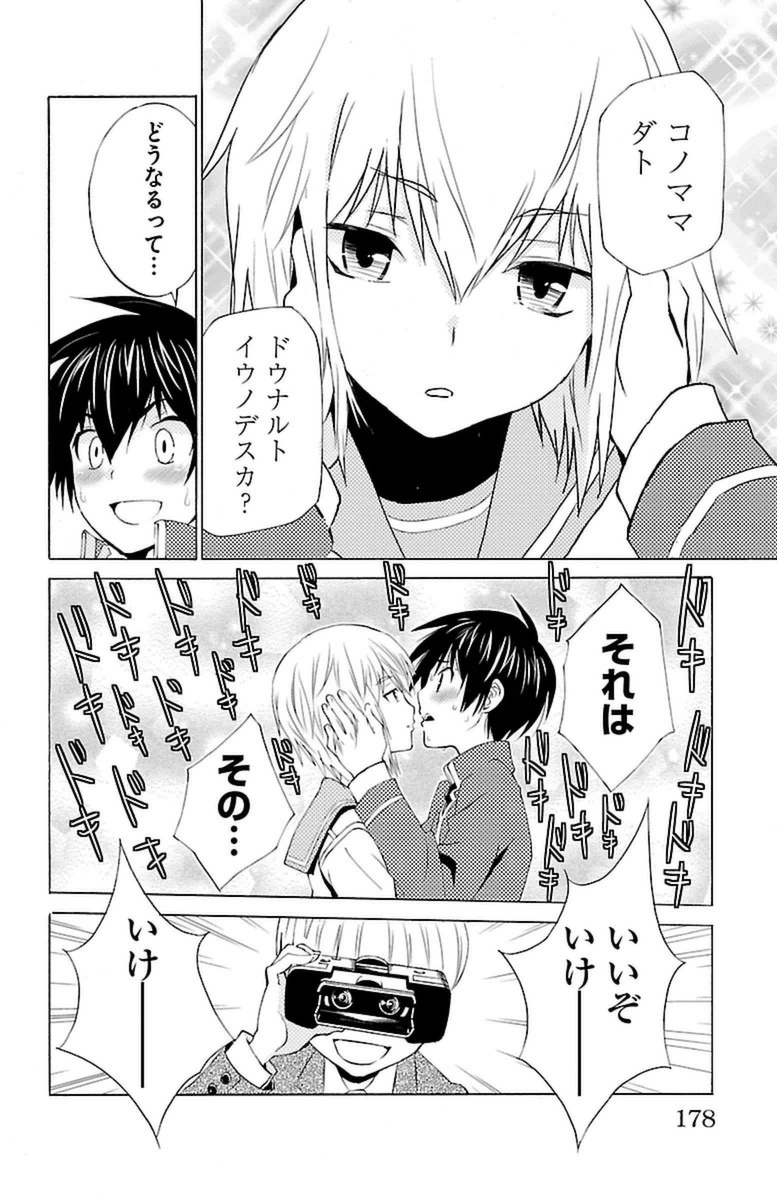 Sakura Sakura (Morishige) - Chapter 10 - Page 14