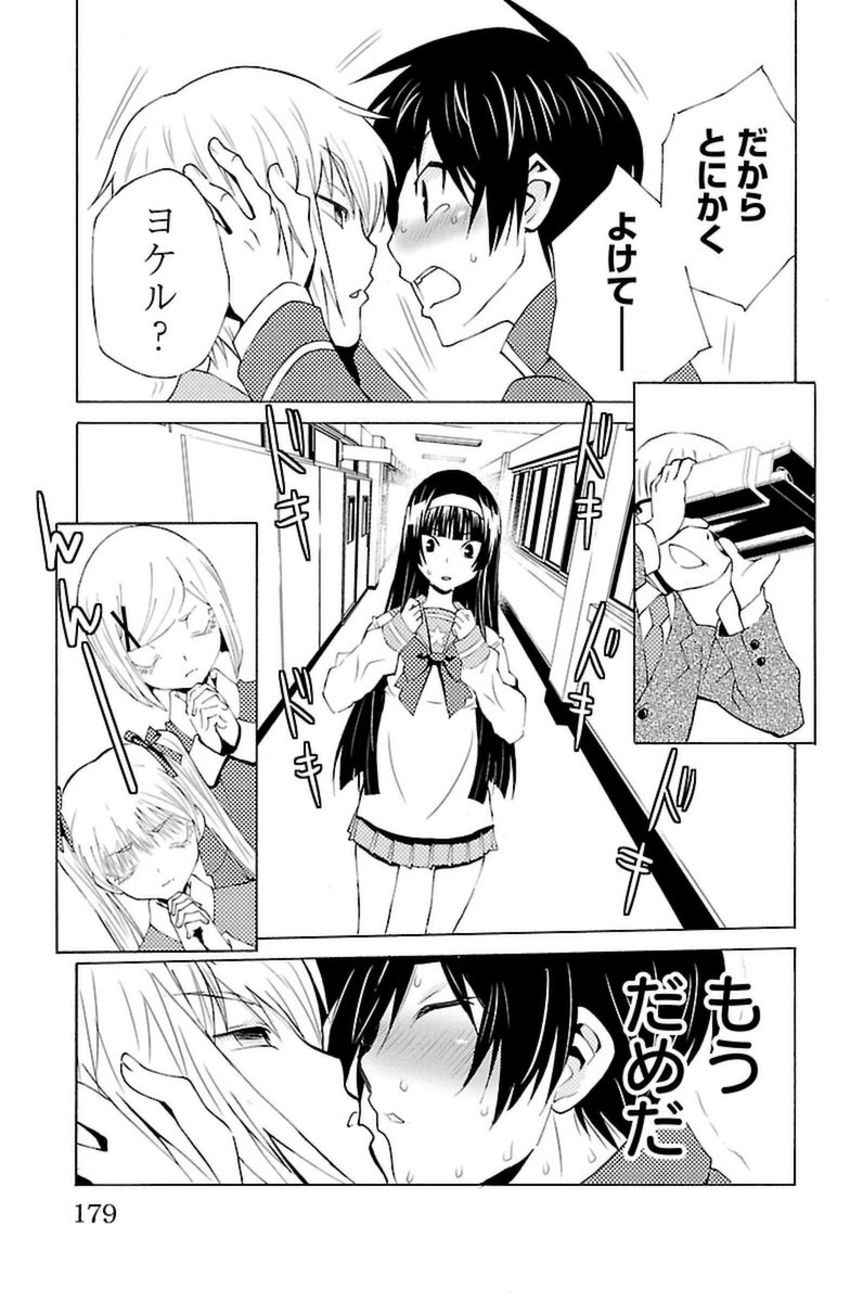 Sakura Sakura (Morishige) - Chapter 10 - Page 15