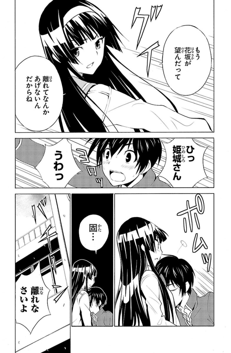 Sakura Sakura (Morishige) - Chapter 10 - Page 18