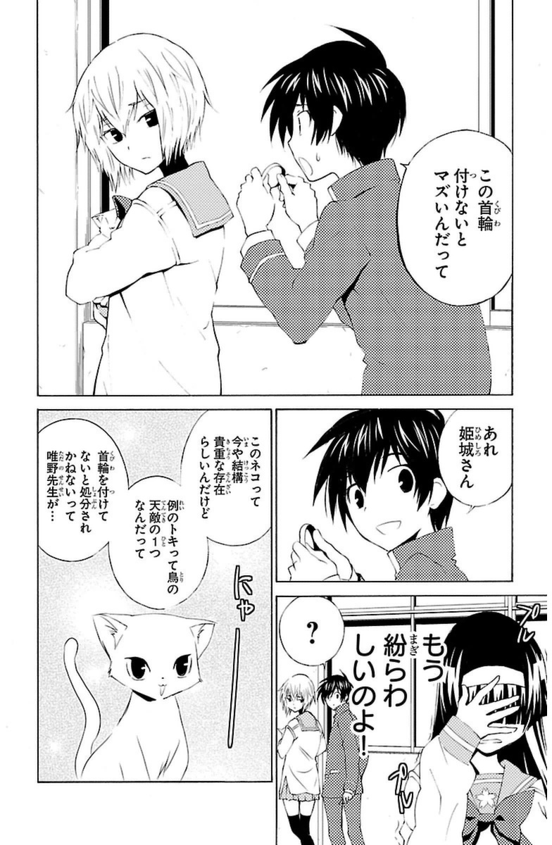 Sakura Sakura (Morishige) - Chapter 10 - Page 2