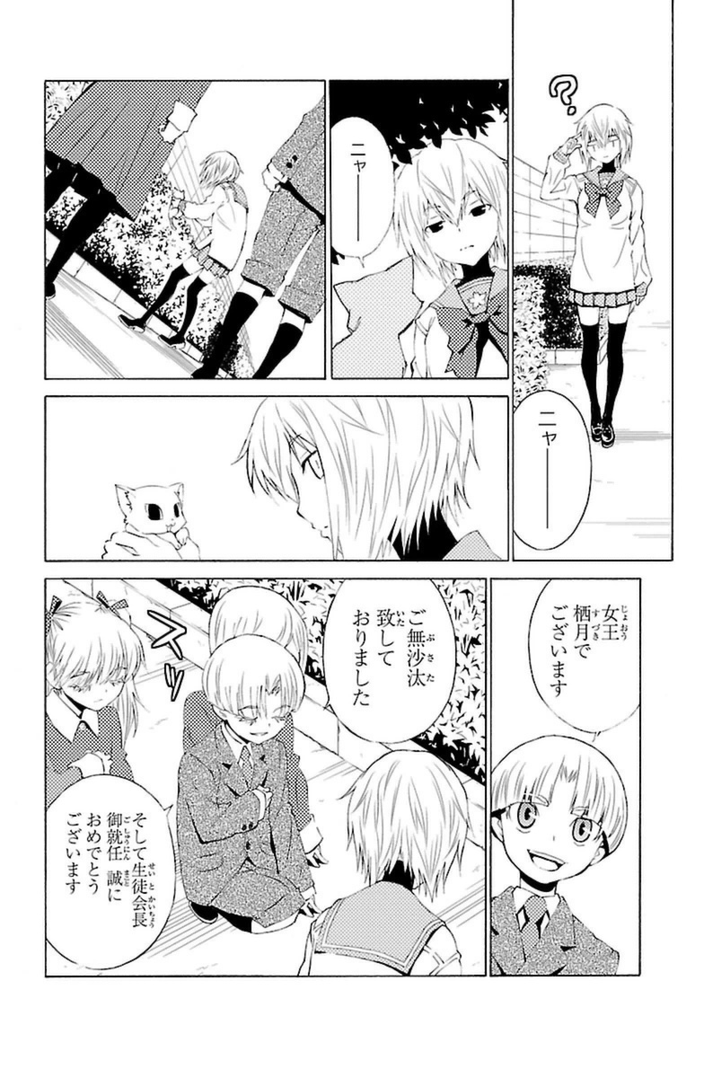 Sakura Sakura (Morishige) - Chapter 10 - Page 20