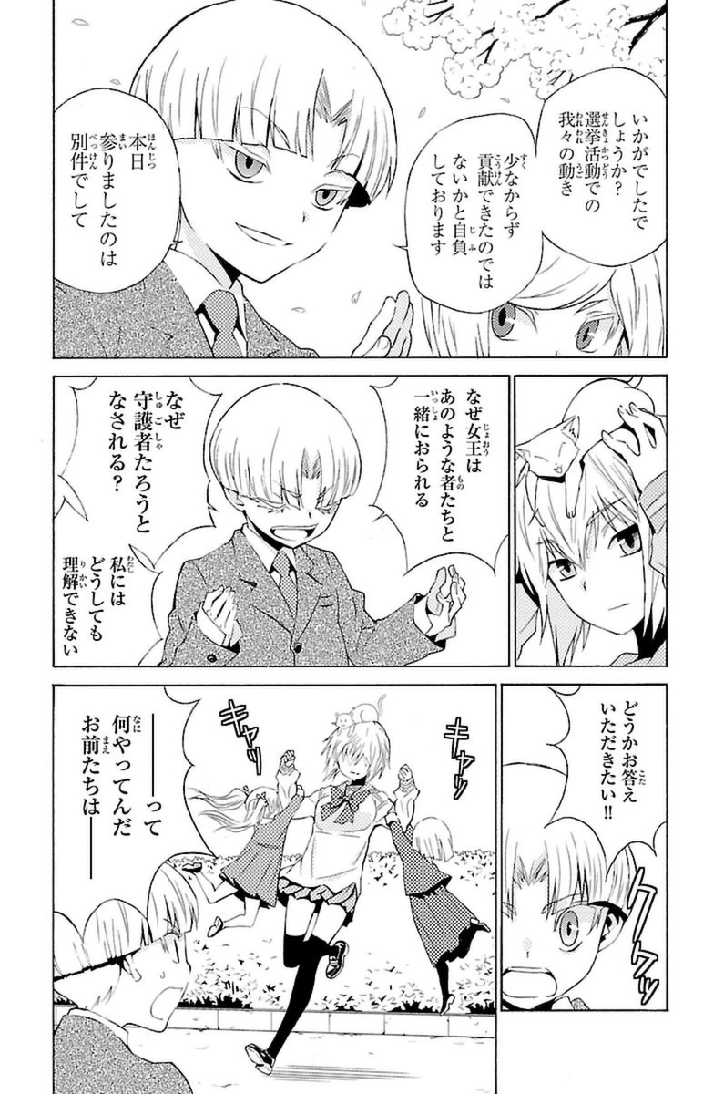 Sakura Sakura (Morishige) - Chapter 10 - Page 21