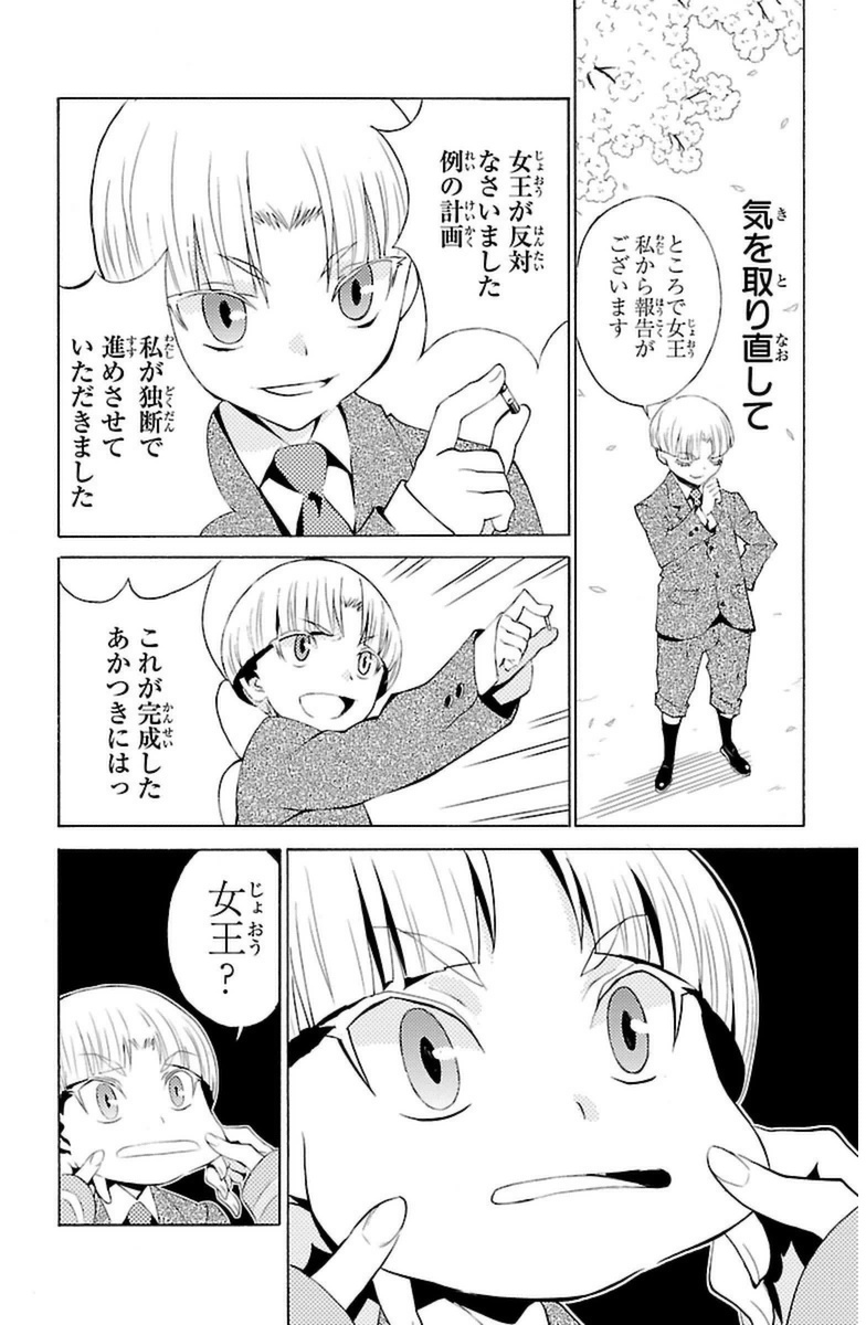 Sakura Sakura (Morishige) - Chapter 10 - Page 22