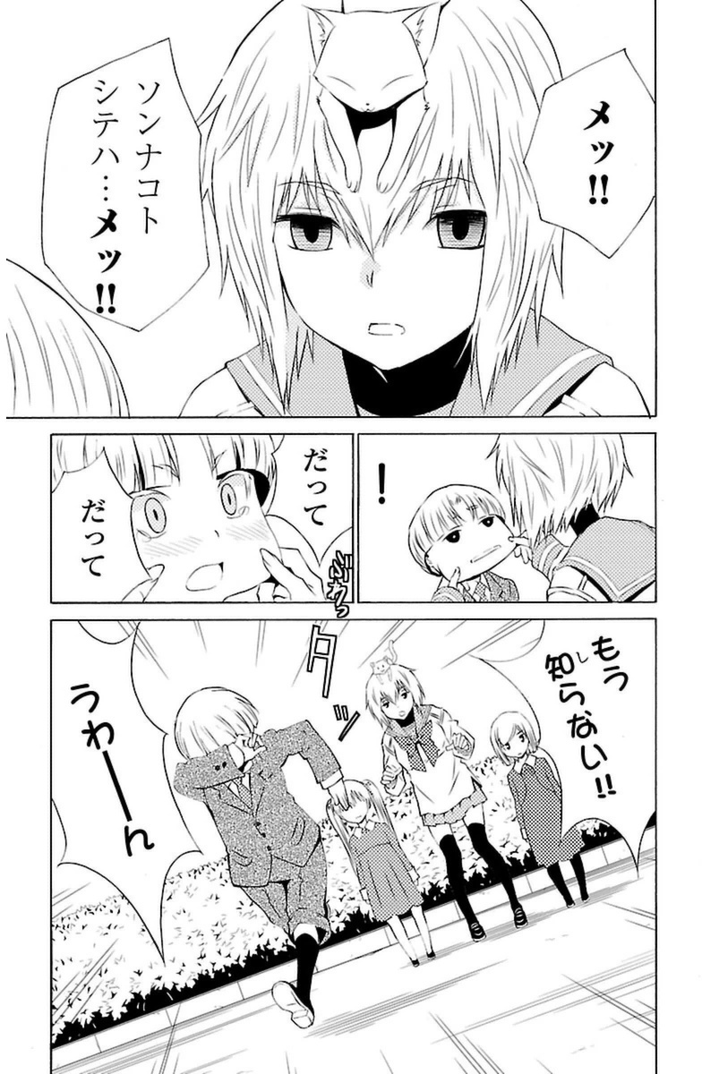 Sakura Sakura (Morishige) - Chapter 10 - Page 23