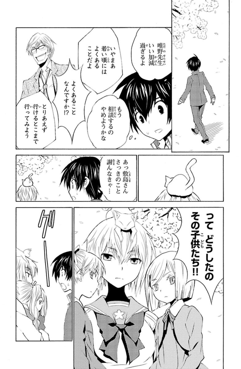 Sakura Sakura (Morishige) - Chapter 10 - Page 24