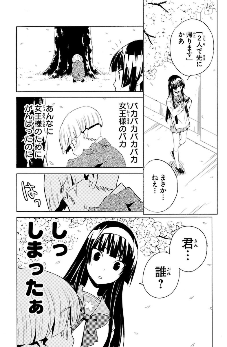 Sakura Sakura (Morishige) - Chapter 10 - Page 25