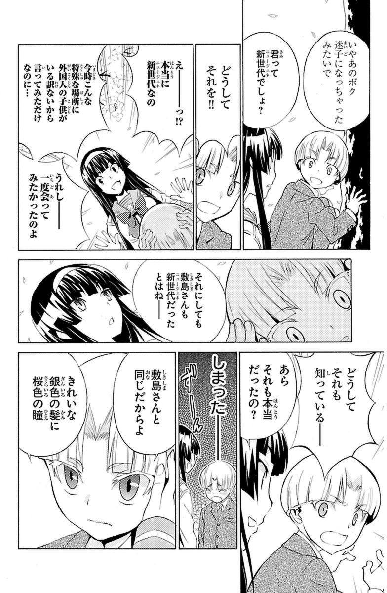 Sakura Sakura (Morishige) - Chapter 10 - Page 26