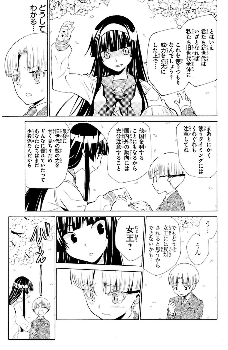 Sakura Sakura (Morishige) - Chapter 10 - Page 29