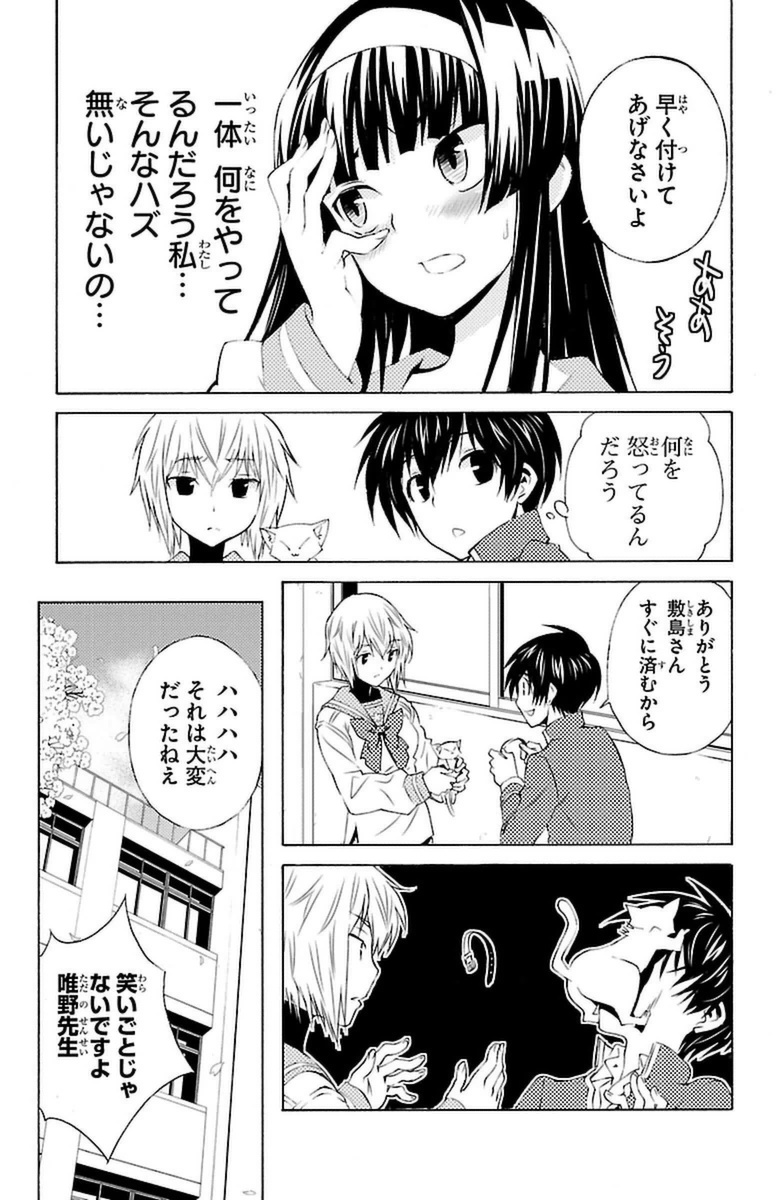 Sakura Sakura (Morishige) - Chapter 10 - Page 3