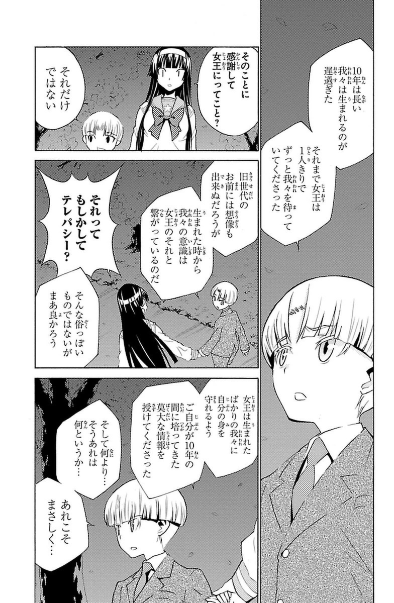 Sakura Sakura (Morishige) - Chapter 10 - Page 31