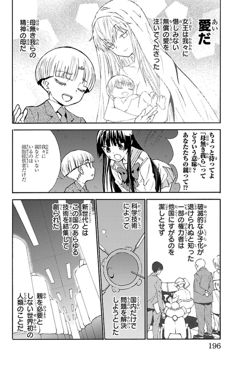 Sakura Sakura (Morishige) - Chapter 10 - Page 32