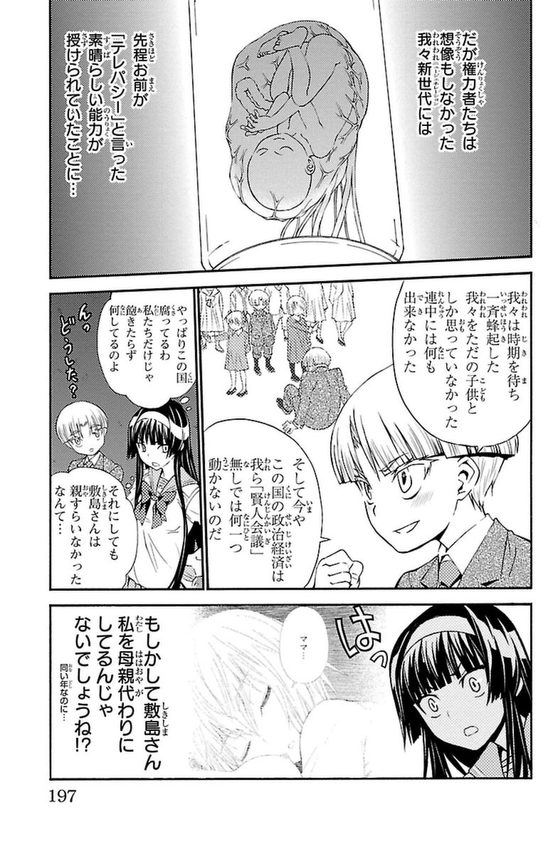 Sakura Sakura (Morishige) - Chapter 10 - Page 33