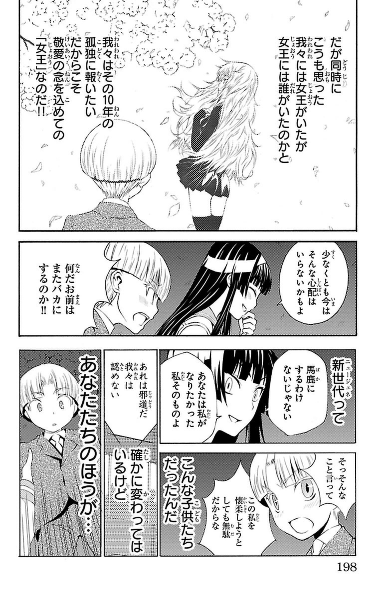 Sakura Sakura (Morishige) - Chapter 10 - Page 34