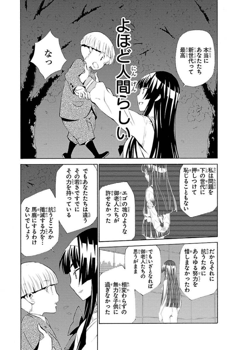 Sakura Sakura (Morishige) - Chapter 10 - Page 35