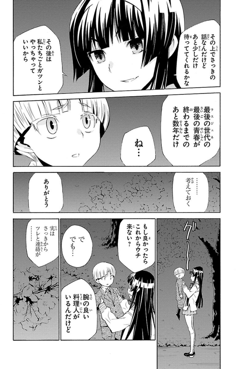 Sakura Sakura (Morishige) - Chapter 10 - Page 36