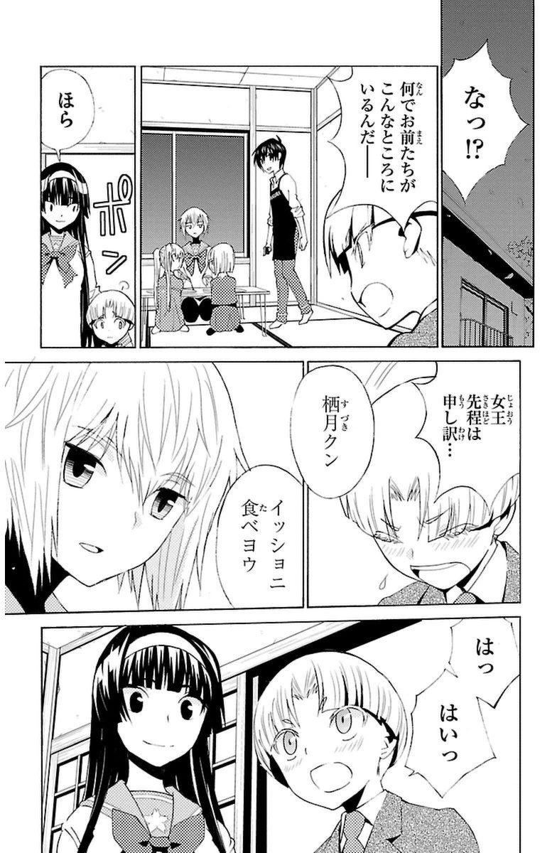 Sakura Sakura (Morishige) - Chapter 10 - Page 37