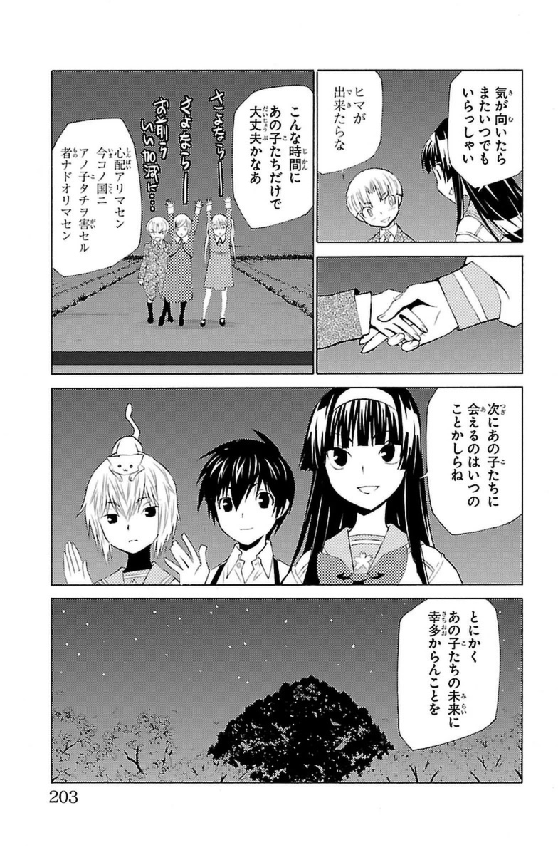 Sakura Sakura (Morishige) - Chapter 10 - Page 39