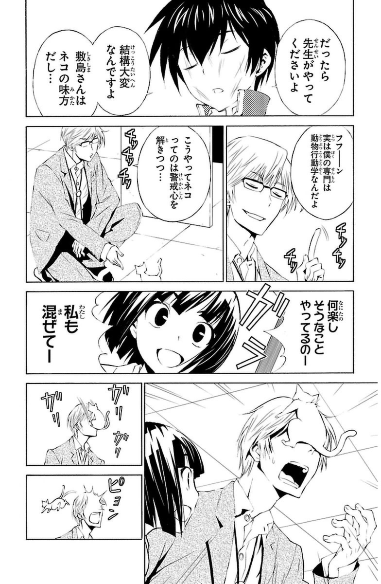 Sakura Sakura (Morishige) - Chapter 10 - Page 4