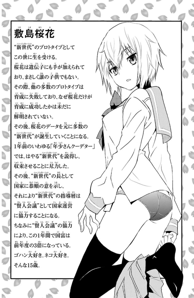 Sakura Sakura (Morishige) - Chapter 10 - Page 43