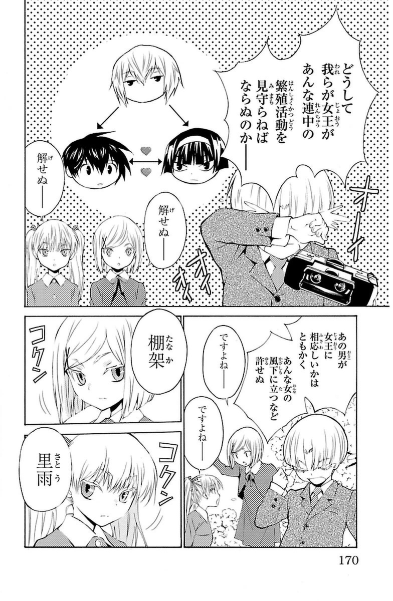 Sakura Sakura (Morishige) - Chapter 10 - Page 6