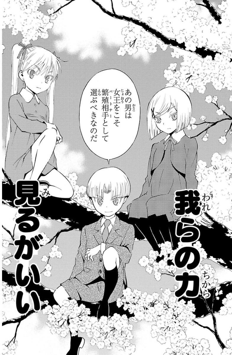 Sakura Sakura (Morishige) - Chapter 10 - Page 7