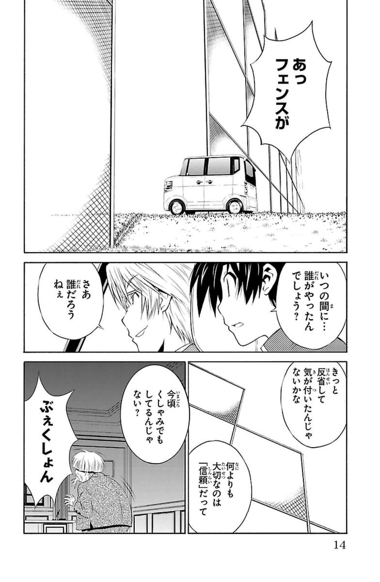 Sakura Sakura (Morishige) - Chapter 11 - Page 10