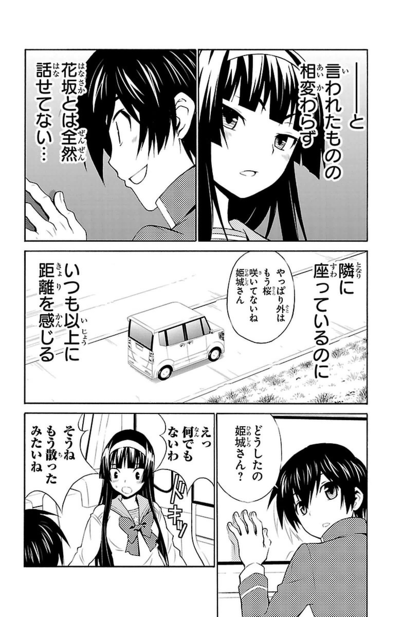 Sakura Sakura (Morishige) - Chapter 11 - Page 12