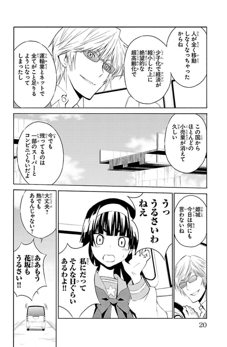 Sakura Sakura (Morishige) - Chapter 11 - Page 16