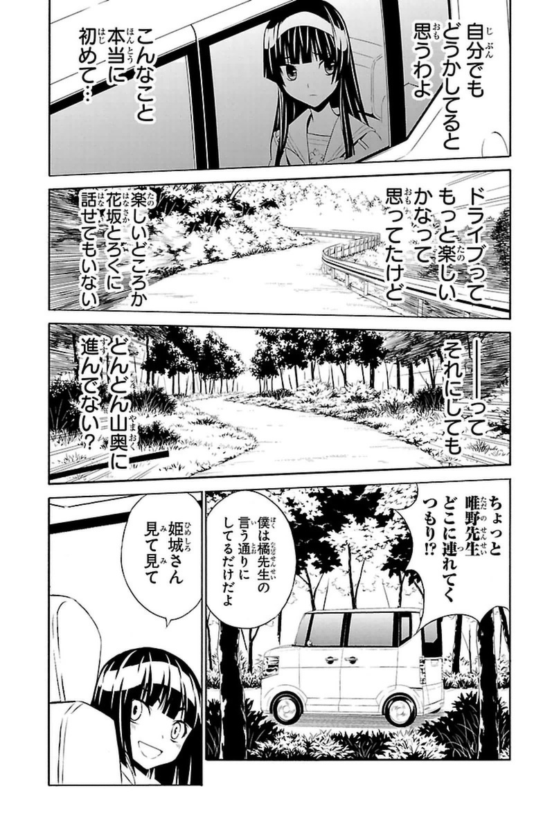 Sakura Sakura (Morishige) - Chapter 11 - Page 17