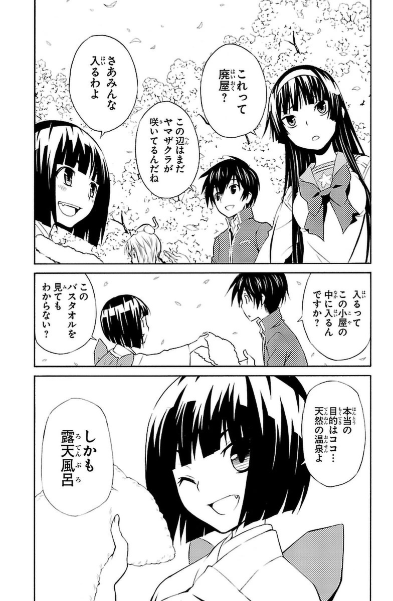 Sakura Sakura (Morishige) - Chapter 11 - Page 19