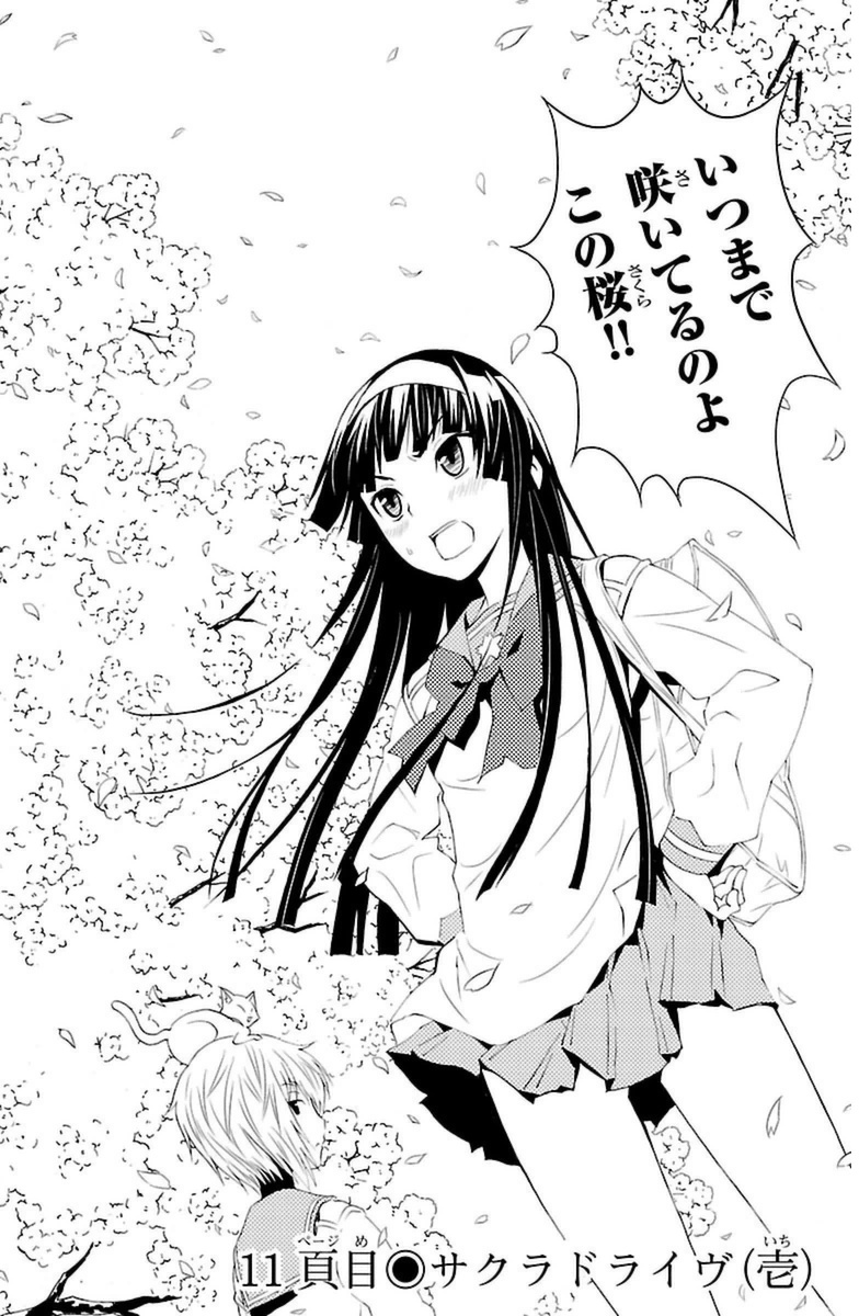 Sakura Sakura (Morishige) - Chapter 11 - Page 2